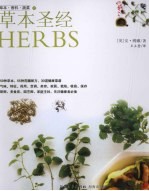 草本圣经