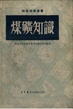 煤矿知识