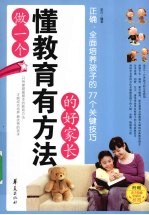 做一个懂教育有方法的好家长