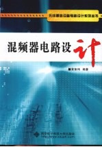 混频器电路设计