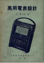 万用电表设计