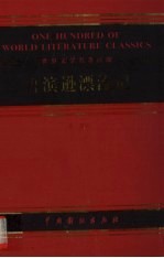 鲁滨逊漂流记