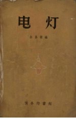 电灯