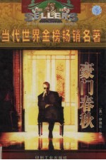 豪门春秋