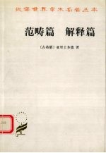 范畴篇 解释篇