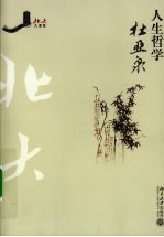 人生哲学