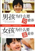 男孩为什么要穷着养 女孩为什么要富着养
