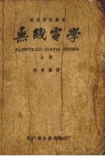 无线电学 基本原理与实践