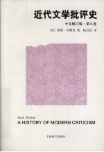 近代文学批评史 第8卷