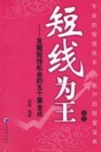 短线为王之三