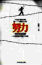 努力