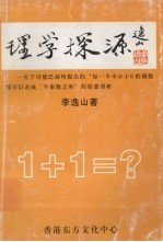 理学探源