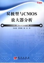 双极型与CMOS放大器分析