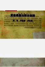 复变函数与积分变换