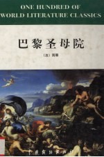 巴黎圣母院