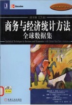 商务与经济统计方法 全球数据集 原书第13版