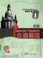 走遍德国 教师手册 初级 1