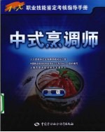 中式烹调师 3级