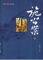 施公案 下
