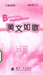 美文如歌 英汉对照
