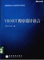 VB.NET程序设计语言
