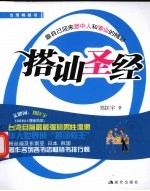 搭讪圣经 靠自己迎来意中人和事业的精彩