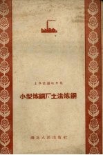 小型炼铜厂土法炼铜