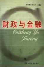 财政与金融