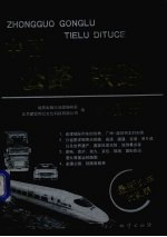 中国公路铁路地图册
