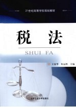 税法