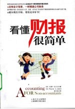 看懂财报很简单