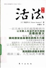 活法 修订版