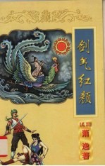 剑气红颜 下