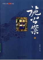 施公案 上