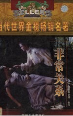 非常关系