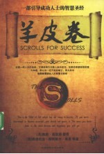 羊皮卷