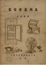 家常电器用具