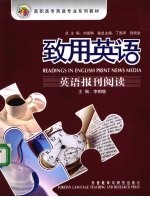 致用英语 英语报刊阅读