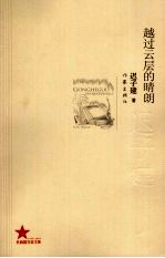 越过云层的晴朗