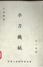 水力机械