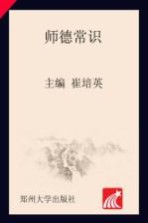 学前教育 师德常识