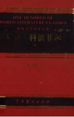 大卫·科波菲尔 下