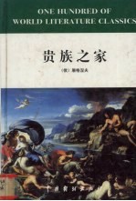 贵族之家