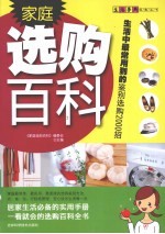 家庭选购百科