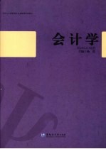 会计学
