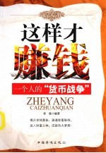 这样才赚钱