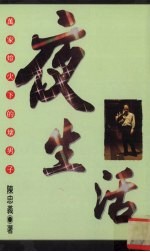 夜生活 万家灯火下的坏男子