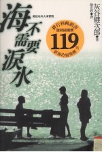 海不需要泪水