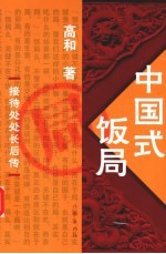 中国式饭局 接待处长后传