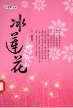 冰莲花